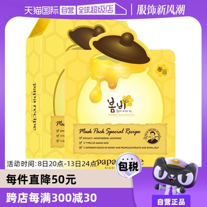 【自營】papa recipe/春雨蜂蜜面膜補水10片*4盒韓國進(jìn)口保濕修護(hù)