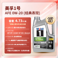 Mobil 美孚 1號全合成機(jī)油 AFE 0W-20 SP 5Qt 美國 AFE0W-20