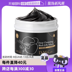 【自營(yíng)】?jī)瞿?25g去黑頭毛孔深層清潔面膜果凍泥膜黑膜去黑頭