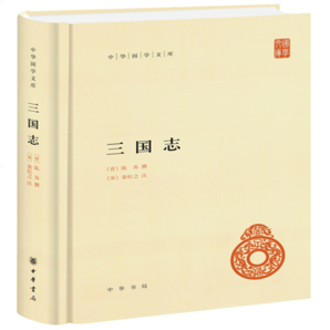 三國志（全2冊）精裝 中華書局中華國學(xué)文庫 簡體橫排標(biāo)點版