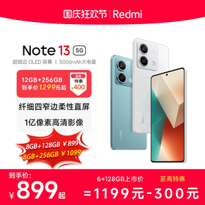 【立即搶購】Redmi Note 13 5G手機(jī)1億像素紅米note手機(jī)小米手機(jī)小米官方旗艦店官網(wǎng)新品note13