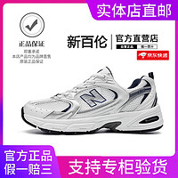 new balance 新百倫旗艦2024新款運(yùn)動鞋女鞋老爹秋冬季透氣網(wǎng)面男女鞋N530百搭跑步鞋 530白銀 38