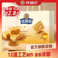 徐福記 沙琪瑪禮盒 1420g