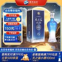 YANGHE 洋河 藍(lán)色經(jīng)典 天之藍(lán) 口感綿柔濃香型白酒 42度 520mL 2瓶 買二袋