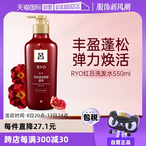 【自營(yíng)】RYO紅呂550ml滋潤(rùn)蓬松去屑紅呂洗發(fā)水