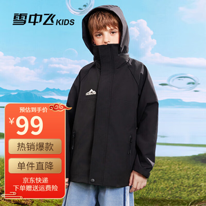 雪中飛童裝春新兒童外套戶外運(yùn)動服女童外套防水男童外套夾克防風(fēng)中大童 黑色 170cm
