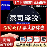 ZEISS 蔡司 澤銳1.67鉆立方防藍(lán)光超薄(現(xiàn)片)近視眼鏡片2片+（送原廠加工/送鏡框 二選一）