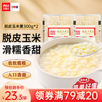 西貝莜面村 早餐任選3件(玉米羹300g*2袋/蔥油餅/窩窩頭/發(fā)糕等)