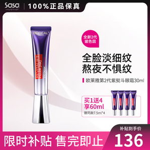 歐萊雅（LOREAL）第二代紫熨斗眼霜復(fù)顏?zhàn)响俣凡Ｄ蛩崛樀y眼霜七夕禮物 2代 30ml 贈(zèng)7.5ml*4