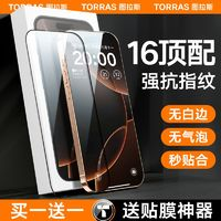 TORRAS 圖拉斯 iPhone系列 鋼化膜