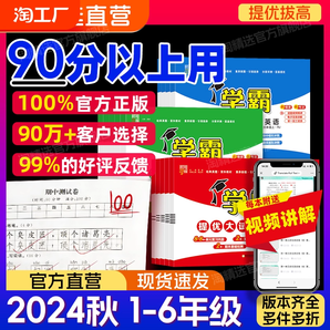 2024秋學(xué)霸提優(yōu)大試卷一二三四五六年級上冊下冊小學(xué)語文數(shù)學(xué)英語人教版蘇教版譯林版江蘇同步單元檢查測試卷全套期中期末實(shí)驗(yàn)拔高