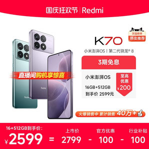 【直播間購機享驚喜】Redmi K70紅米手機小米手機官方旗艦店紅米k70小米k70高通驍龍8Gen2澎湃OS