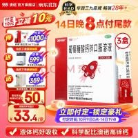 澳諾 高鋅鈣 葡萄糖酸鈣鋅口服溶液 5ml*36袋 *4盒裝