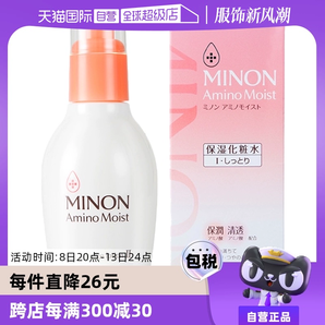 【自營】MINON蜜濃氨基酸保濕化妝水150ml爽膚水補水舒緩滋潤妝前