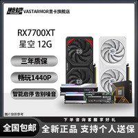 VASTARMOR 瀚鎧 RX7700XT 顯卡 12G+R5-7500F處理器+幻鋒戟6400MHz 內(nèi)存條 32GB