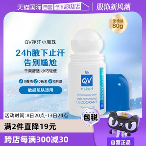 【自營(yíng)】QV澳洲Ego意高走珠香體腋下除臭去異味清爽80g止汗露滾珠