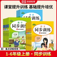 《2024秋同步訓(xùn)練》（年級/科目任選）