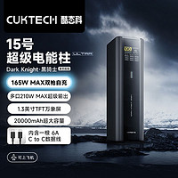 CukTech 酷態(tài)科 15號電能柱Ultra移動電源20000毫安多口210W大功率