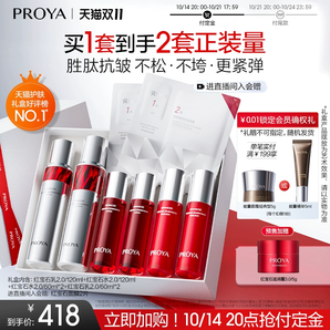 【雙11搶先加購】珀萊雅紅寶石水乳套裝護(hù)膚品緊致抗皺保濕化妝品