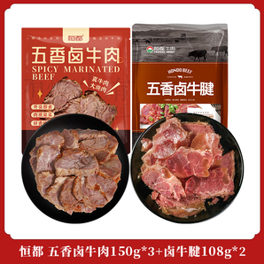 恒都熟食醬鹵牛肉150g*3袋+鹵牛腱108g*2袋