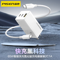 PISEN 品勝 65W智能快充氮化鎵充電器typec線雙c線usb接口適用華為OPPO ｜小巧可折疊｜單充電頭