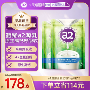 【自營】新西蘭a2成人奶粉全脂高蛋白全家營養(yǎng)學生中老年1kg*2袋