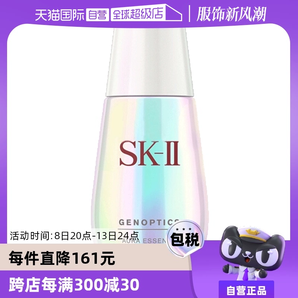 【自營】SK-II小燈泡面部精華液50ml煙酰胺美白淡斑提亮去黃sk2