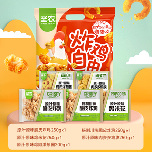 圣農(nóng)（sunner） 炸雞小食桶 脆皮炸雞雞米花 肉多多雞塊 洋蔥圈半成品炸雞小食 炸雞自由1200g【12月到期】