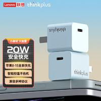 thinkplus 聯(lián)想 蘋果充電器iPhone15充電頭20W迷你快充Type-C