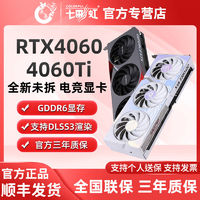 COLORFUL 七彩虹 RTX4060/Ti Ultra OC 8G/16火神 戰(zhàn)斧電腦獨(dú)立游戲顯卡