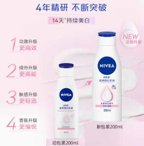 88VIP！NIVEA 妮維雅 溫潤透白乳液 200ml
