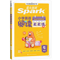 《星火·小學英語閱讀天天練》（2024版、年級任選）
