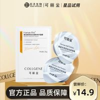 COLLGENE 可麗金 大膜王2杯+修護(hù)面膜1片