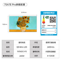 SKYWORTH 創(chuàng)維 75A7E Pro 壁紙電視 75英寸 miniled