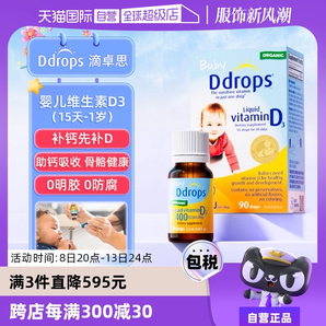 【自營】ddrops滴卓思維生素Vd3滴劑400IU新生嬰幼兒一歲以下進(jìn)口