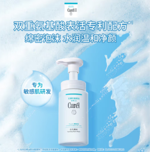 Curel 珂潤(rùn)保濕潔顏泡沫雙支裝150ml*2