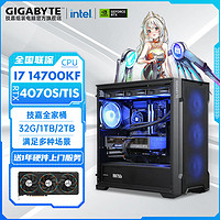 GIGABYTE 技嘉 Intel i7 14700KF/RTX4070Ti Super高端游戲電競(jìng)DIY臺(tái)式整機(jī)