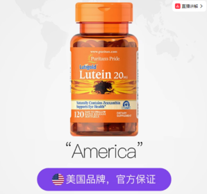 美國普麗普萊多維成人玉米黃質(zhì)葉黃素愛眼膠囊20mg*120粒