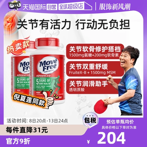 【自營】Move Free益節(jié)氨糖維骨力軟骨素關(guān)節(jié)鈣片120粒*2中老年