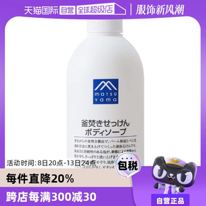 【自營】松山油脂大容量保濕泡沫豐富不假滑600ml鍋煮皂液沐浴露