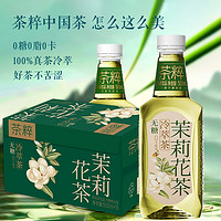 今麥郎 0糖0脂茉莉花茶500ml*15瓶(3口味任選)