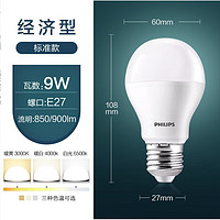 PHILIPS 飛利浦 LED燈泡 9W 6500k白光 E27螺口