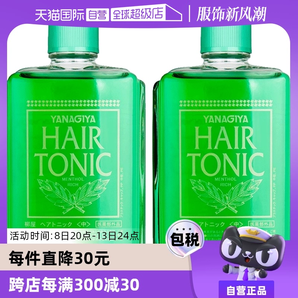 【自營】2瓶裝進口柳屋頭皮營養(yǎng)液精華發(fā)際線護理柳生生發(fā)液正品