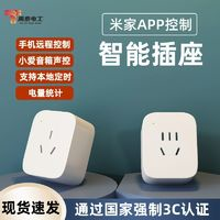 禹泰電工 泰電工 米家APP控制智能插座 基礎(chǔ)款