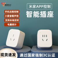 禹泰电工泰电工米家APP控制智能插座基础款