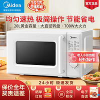 Midea 美的 微波爐20L家用高效速熱360°均勻加熱節(jié)能M201