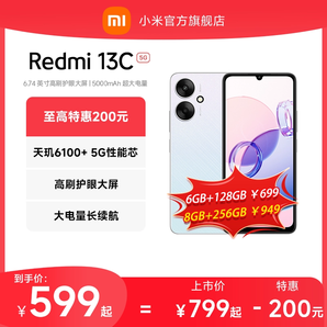 【立即搶購(gòu)】Redmi 13C 5G手機(jī)新品上市智能官方旗艦店紅米小米13c大音學(xué)生老年備用老人百元專用