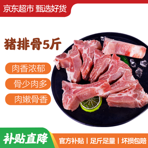 火歡王豬肋排 三角排 豬肉 生鮮 豬排骨 豬肋排5斤