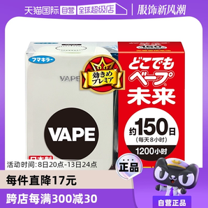 【自營】日本VAPE150日電子驅(qū)蚊器室內(nèi)兒童3倍防叮咬防蚊蚊子蚊蟲