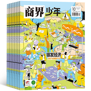 《商界少年》(2024年10月刊) 券后22元包郵
